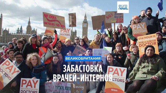 Забастовка интернов в Великобритании