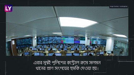 Salman Khan কে খুনের \'হুমকি\'