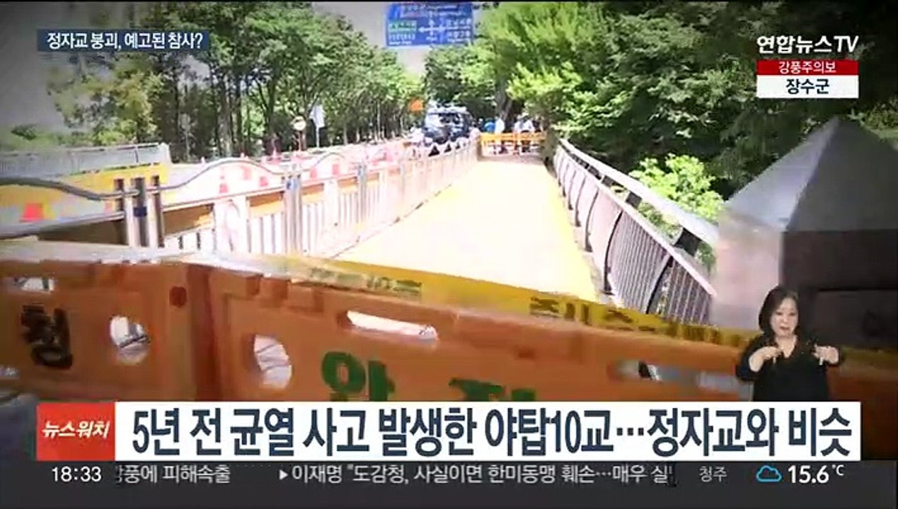 정자교 붕괴, 5년 전 '경고음'…야탑10교 균열사고