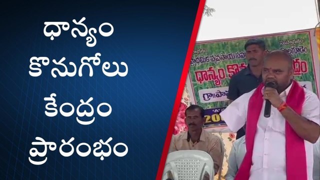 నల్గొండ: ధాన్యం కొనుగోలు కేంద్రాన్ని ప్రారంభించిన ఎమ్మెల్యే, కలెక్టర్