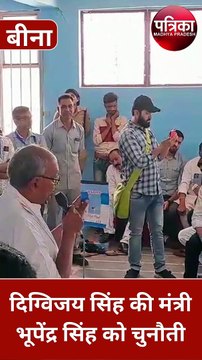 दिग्विजय की मंत्री भूपेंद्र सिंह को चुनौती, बोले- सुधर जाओ वरना जब कुर्सी से उतरोगे मुझसे बुरा कोई नहीं होगा