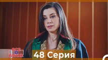 Все о браке 48 Серия Русский Дубляж