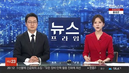 강릉 대형 산불에 축구 FA컵 경기도 연기