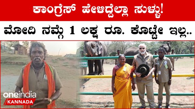 ಮೋದಿ ನಮ್ಗೆ ಕೊಟ್ಟಿದ್ದೇನು ಅಂತಾ ಆಸ್ಕರ್ ವಿಜೇತ ಬೊಮ್ಮನ್ ಅವರೇ ಹೇಳಿದ್ದಾರೆ ನೋಡಿ