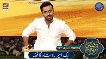 Aik Ameer Badshah ka Qissa | Qasas ul Islam | 11th April 2023 | Waseem Badami | #shaneiftar