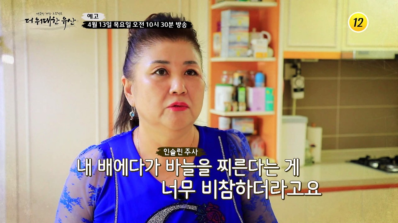 당 독소 잡고 비만과 당뇨에서 벗어나는 방법은?!_더 위대한 유산 35회 예고 TV...
