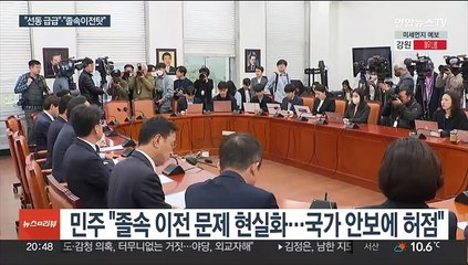 미 도감청 의혹 정치권 후폭풍…"선동 안돼" "졸속이전 탓"