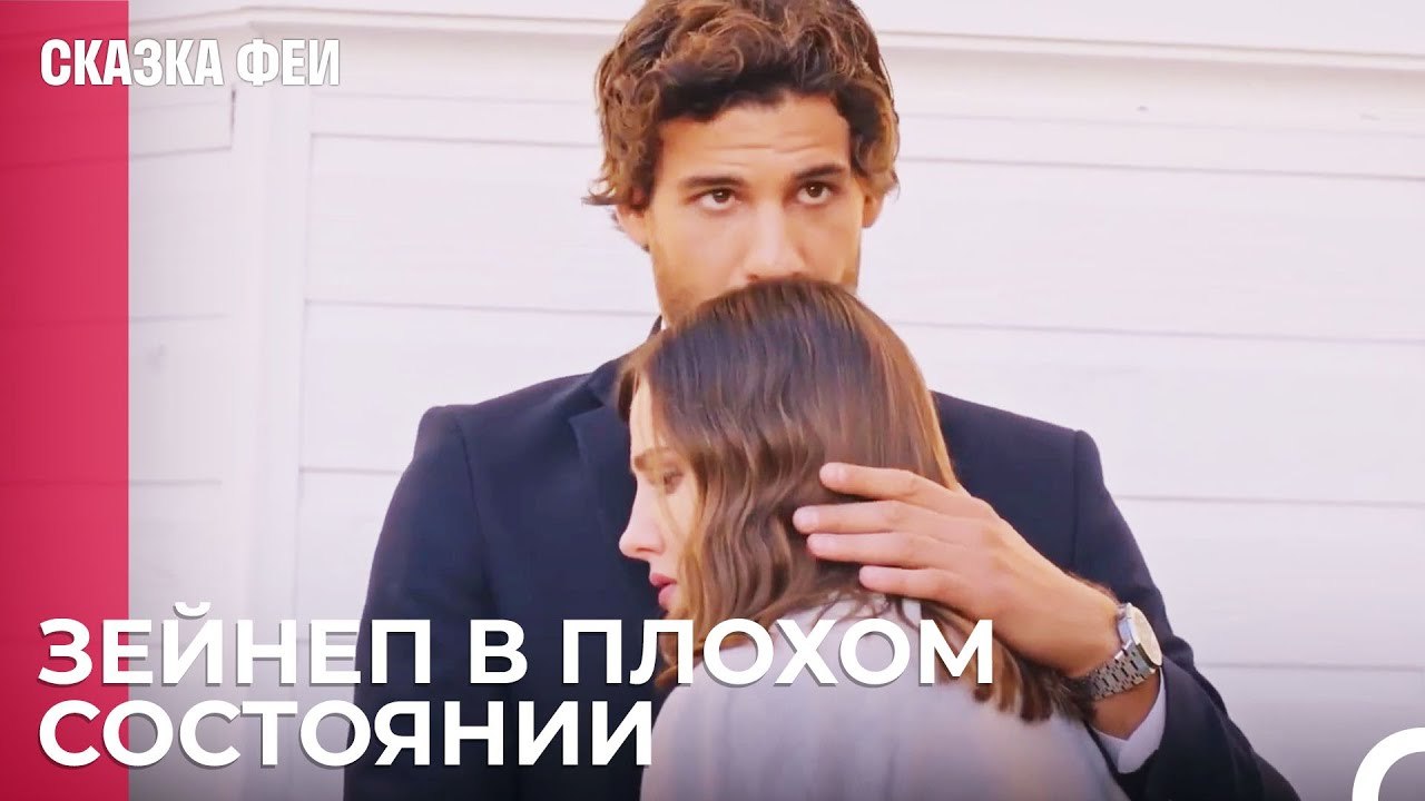 Не выдержал ареста Онура - Сказка феи 18 серия