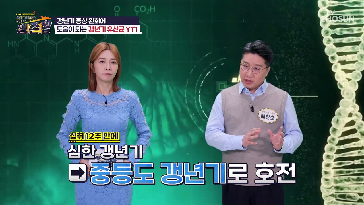섭취만으로도 중등도 갱년기도 호전시킨 ▷●●●◁ TV CHOSUN 230411 방송