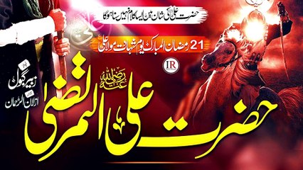 New Manqabat Maula Ali 2023 - Hazrat Ali Al Murtaza (R.A) - New Naat