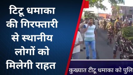 ब्रेकिंग: लखीसराय का कुख्यात टीटू धमाका हुआ गिरफ्तार, एके 47 की हो रही तलाश