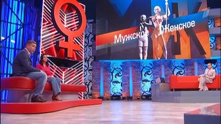 Мужское / Женское (эфир от 11.04.2023)