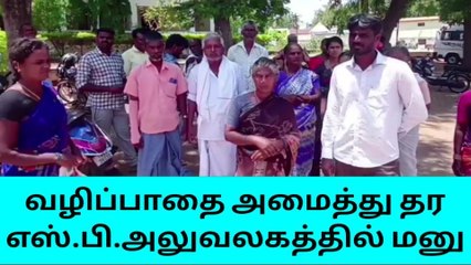 Tải video: தருமபுரி: வழிப்பாதை கேட்டு எஸ்.பி. அலுவலகத்தில் மனு!