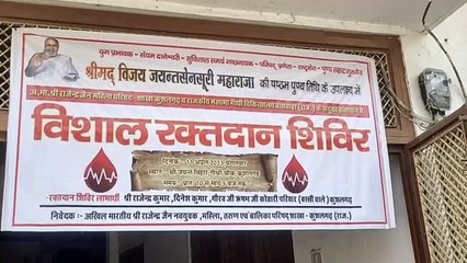 कुशलगढ़ में 92 लोगों ने किया रक्तदान