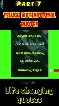 Telugu Motivational quotes #shorts #Part-7 #youtubeshorts #whatsappstatus #viral #trending