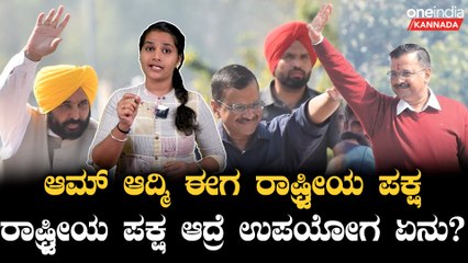 Arvind Kejriwal's AAP: ಇದೊಂದು ಪವಾಡವೆ ಸರಿ ನಂಬಲು ಸಾಧ್ಯವಿಲ್ಲ