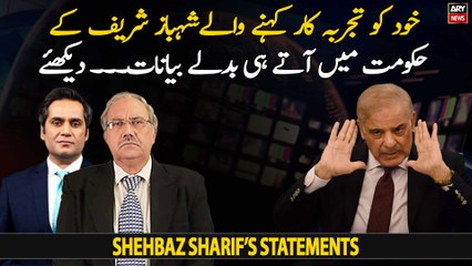 Shehbaz Sharif's statements after coming into power