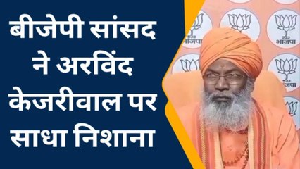 उन्नाव: केजरीवाल को लेकर साक्षी महाराज ने ये क्या बोल दिया, देखिए रिपोर्ट