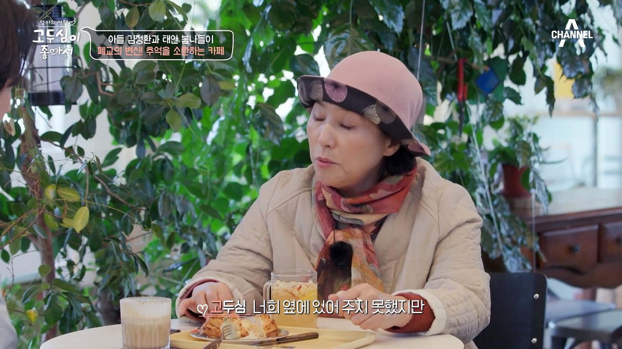 [#고두심이좋아서] "엄마는 맨날 바빴어.." 아들 정환의 졸업식에 가지 못했던 두심...
