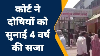 जालौन: नाबालिग के साथ छेड़खानी करने वाले को तीन आरोपियों को कोर्ट ने सुनाई सजा