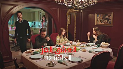مسلسل العشق المر - الحلقة 32