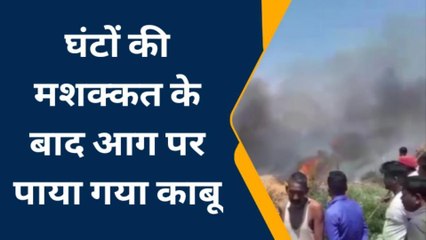 रायबरेली: चीखते रहे किसान तांडव मचाती रही आग, चंद घंटों में खाक हो गए अरमान