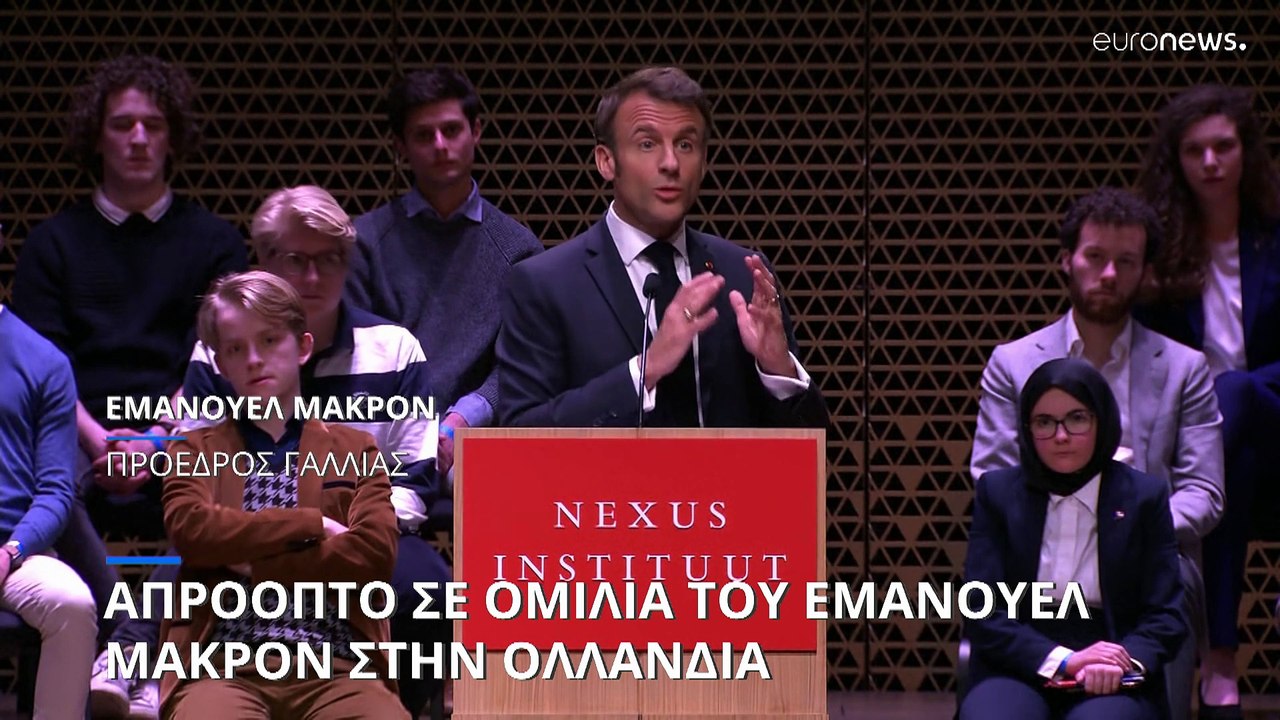 Απρόοπτο σε ομιλία του Εμανουέλ Μακρόν στην Ολλ...