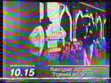 Программа передач и Конец эфира (ОРТ, 01.01.1998)