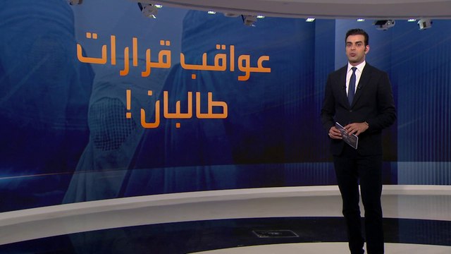 لماذا تهدد الأمم المتحدة بمغادرة أفغانستان؟