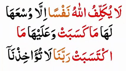 Surah Al Baqarah Last 2 Ayaat Ama narasulu bima unzila  _ Last 2 Verses Of Surah Al Baqarah _ Surah Baqarah ki Aakhri 2 Ayat(360P)