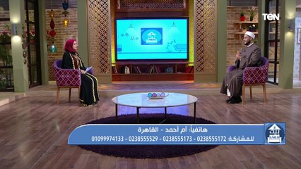 فقرة مفتوحة مع الشيخ أحمد المالكي للرد على تساؤلات مشاهدي برنامج بيت دعاء