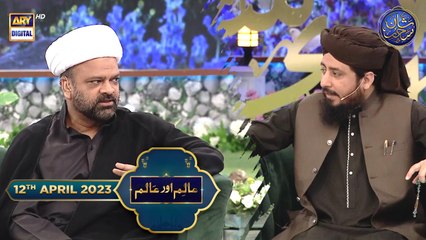 Shan-e- Sehr | Aalim Aur Aalam | Waseem Badami | 12th April 2023