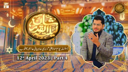 Shan e Lailatul Qadar 21st Shab - Rehmat e Sehr - 12th April 2023 - Part 4 - ARY Qtv
