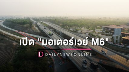 บางปะอิน-โคราช! เปิด "มอเตอร์เวย์ M6" ระบายรถลดจราจรหนาแน่นช่วงสงกรานต์ | HOTSHOT เดลินิวส์ 12/04/66