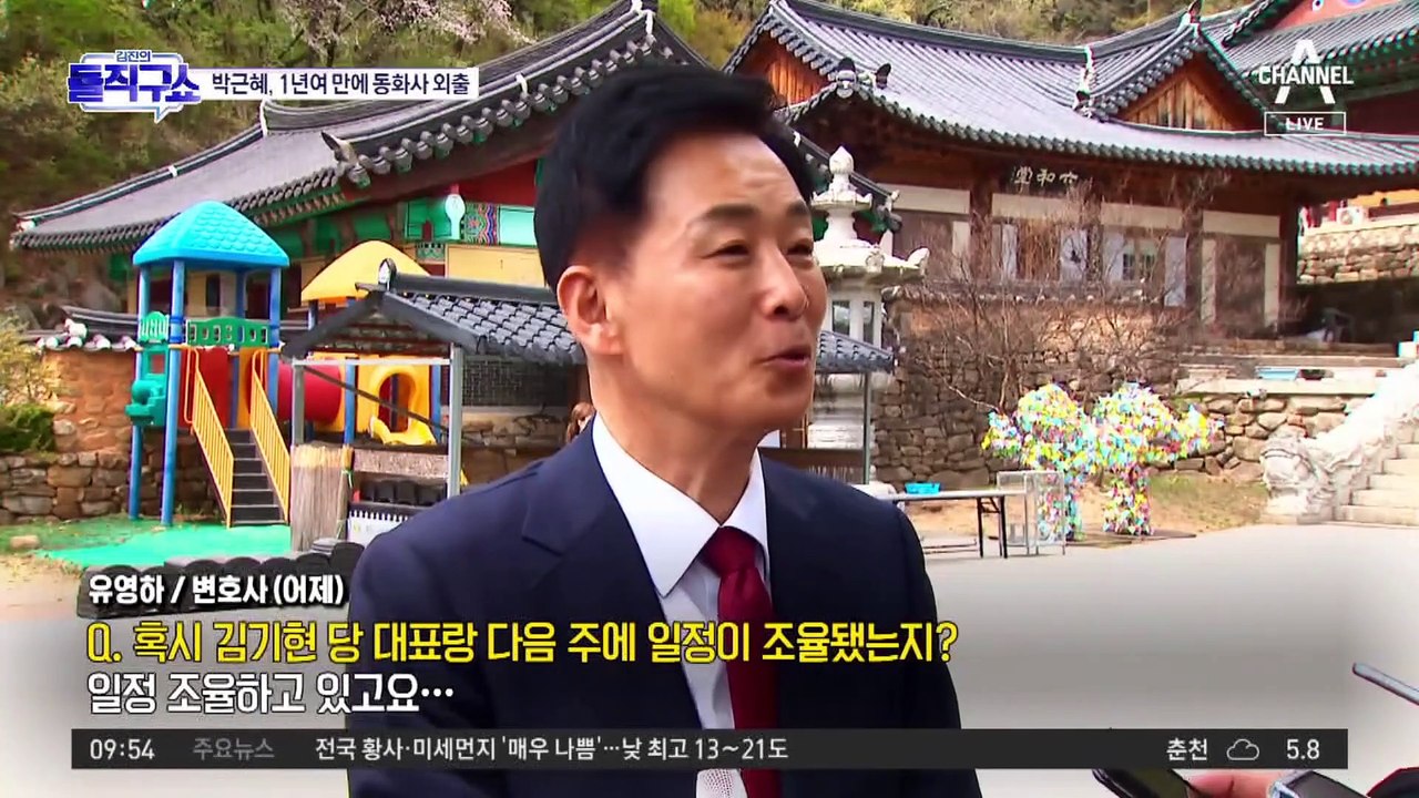 [핫플]박근혜, 1년 만에 동화사로 첫 공식 외출
