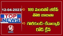 Top News:BJP First List -Karnataka Polls 2023 |KTR Slams Centre |Gaurikund To Kedarnath Road Clean