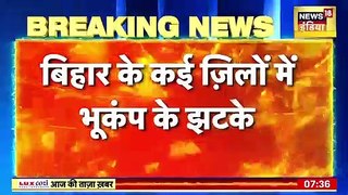 Breaking News_ Bihar के कई जिलों में भूकंप के झटके, Patna में भी सहमे लोग _ Earthquake _ News18