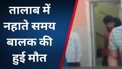 जौनपुर से बुरी खबर, तालाब में नहाते समय बालक की मौत; मची चीख पुकार