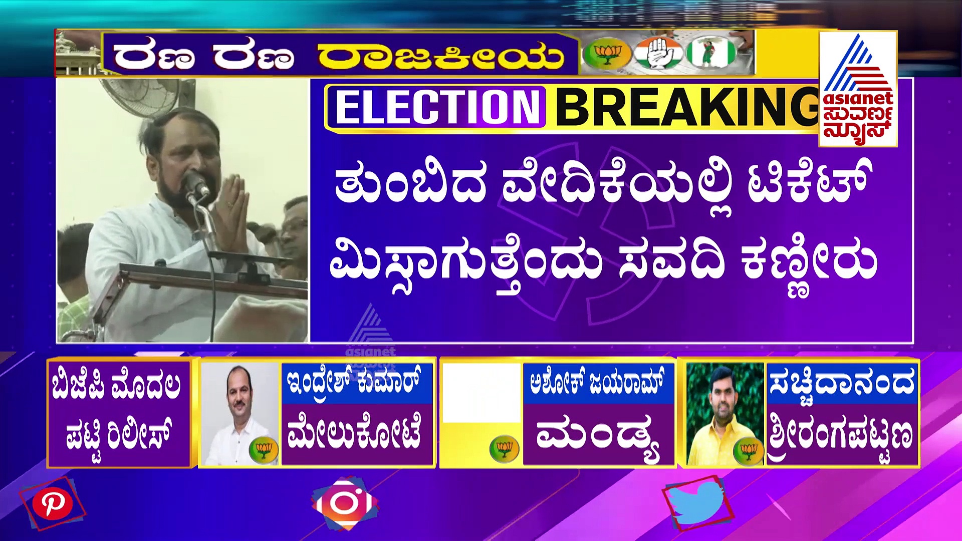  ಸವದಿಗೆ ಅಥಣಿ ಟಿಕೆಟ್‌ ಮಿಸ್‌, ಬಿಕ್ಕಿ ಬಿಕ್ಕಿ ಅತ್ತ  ಮಾಜಿ ಡಿಸಿಎಂ 