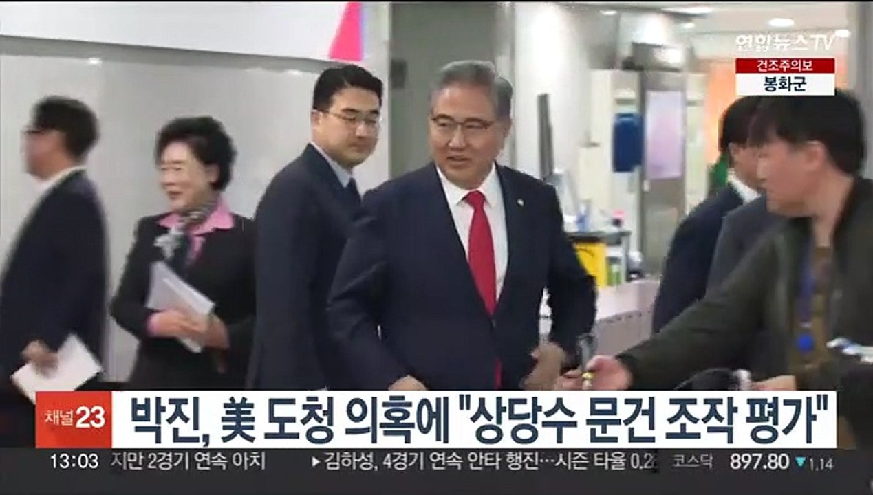 박진, 美 도청 의혹에 "상당수 문건 조작 평가"