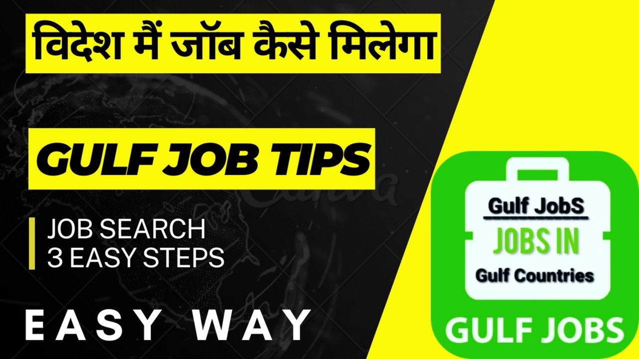 विदेश मैं जॉब कैसे मिलेगा Bahrain Dubai Qatar Saudi Kuwait Jobs #abroadjobs #guljobs #gccjobs