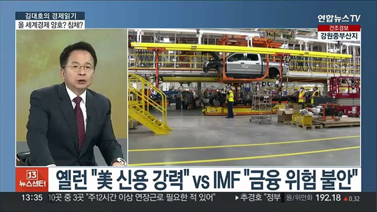 [김대호의 경제읽기] IMF "세계 경제 성장률 2.8%"…한국은 1.5%로 하향
