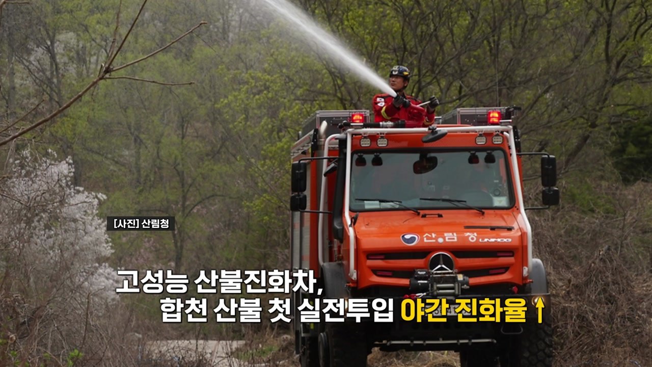 [더뉴스] 강풍에 헬기도 속수무책..."산불 대비 장비확충 시급" / YTN