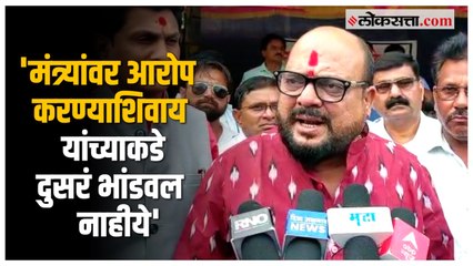 Descargar video: Gulabrao Patil on Uddhav Thackeray: 'राज्यासाठी काय केलं?'; गुलाबराव पाटलांची उद्धव ठाकरेंवर टीका