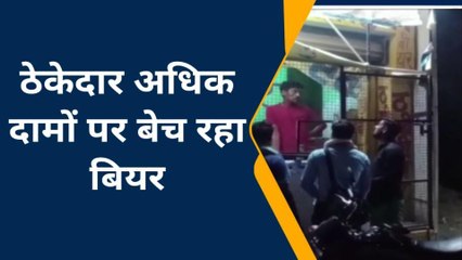 कन्नौज: खुले आम ओवररेट में बेची जा रही है बियर, भ्रष्टाचार की तस्वीरें कैमरे में हुईं कैद