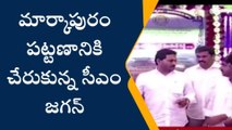 ప్రకాశం: హెలికాప్టర్ లో సీఎం జగన్ మాస్ ఎంట్రీ... కిక్కిరిసిన మార్కాపురం