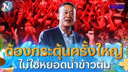 แจกเงินดิจิทัล 1 หมื่น กระตุ้นเศรษฐกิจครั้งใหญ่