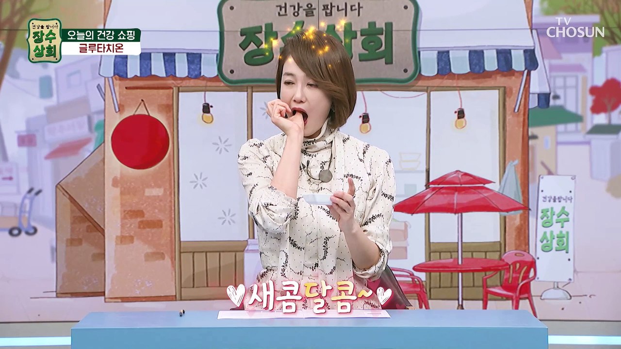 몸속에 ‘글루타치온’이 부족한지 확인하는 ★체크리스트★ TV CHOSUN 20230412 방송