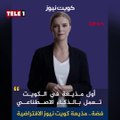 Kuveyt'in yeni ekran yüzü yapay zeka 'Fedha' oldu