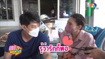 สดๆ บทไม่มี | ดั่งฟ้าสิ้นตะวัน | 12 เม.ย.66